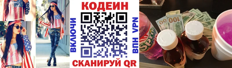 Кодеиновый сироп Lean напиток Lean (лин)  Елизаветинская 